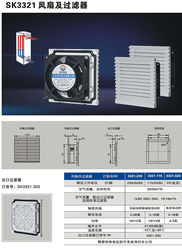 威图风机过滤器